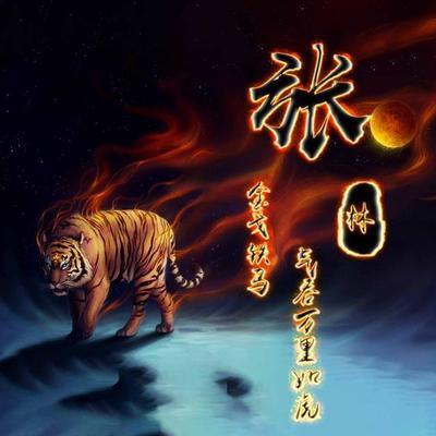 雾水虎哥