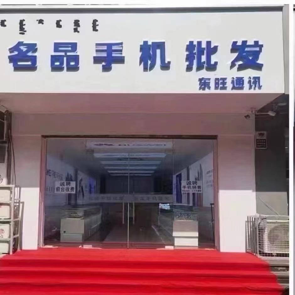 赤峰手机批发彤姐