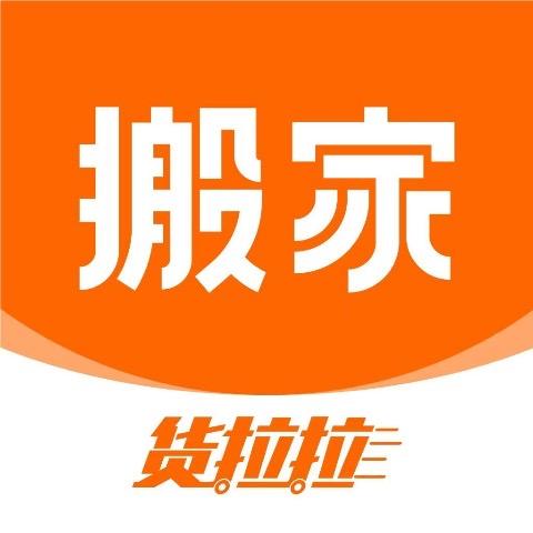 常州货拉拉搬家