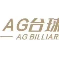 AG台球俱乐部