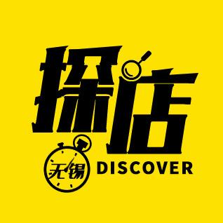 无锡探店