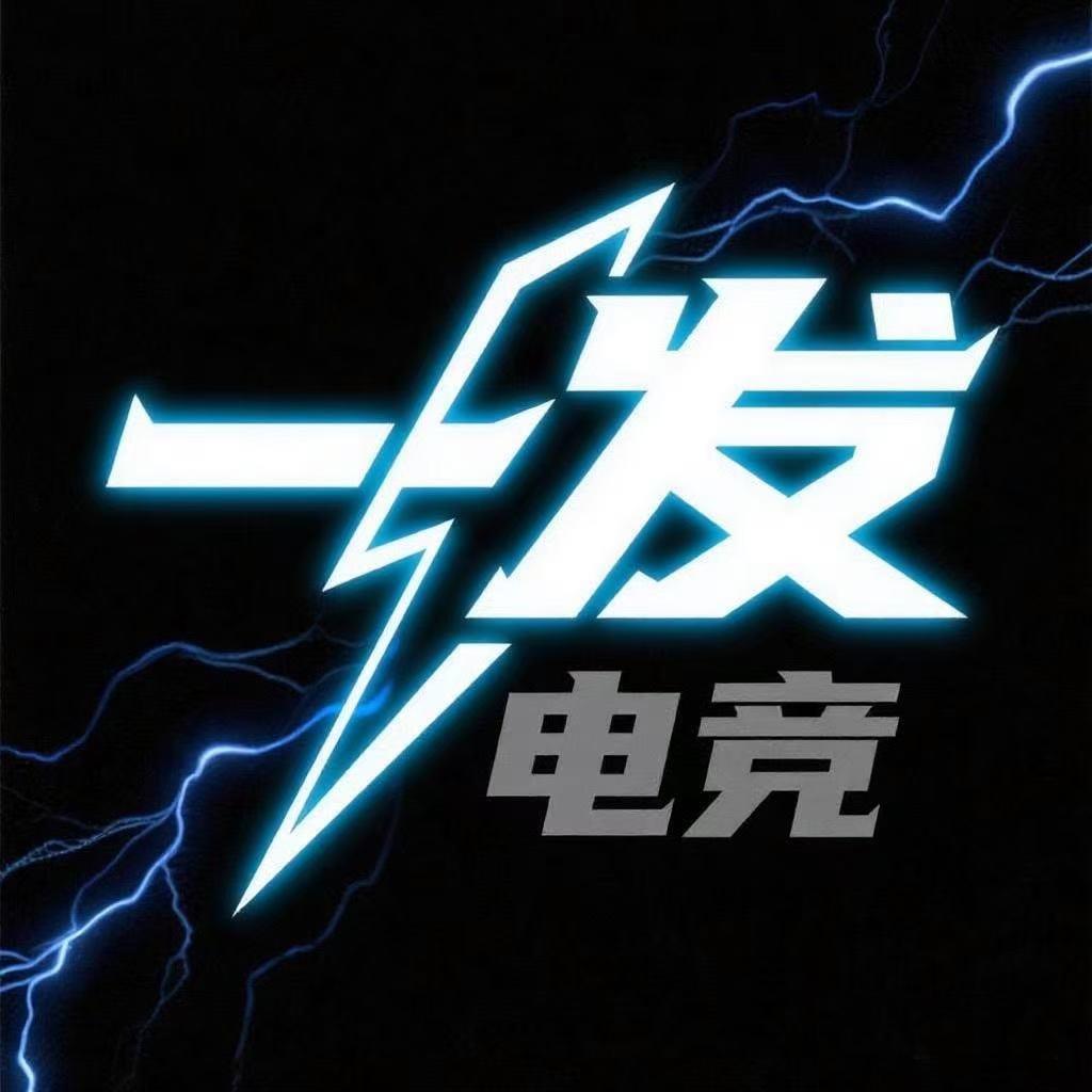 一发电竞（三角洲）