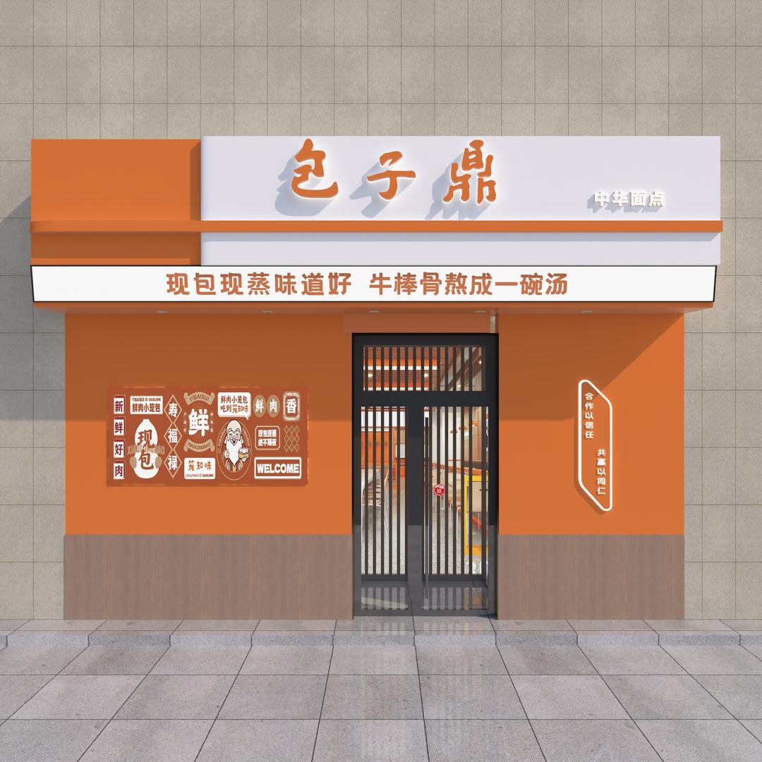 包子鼎（春城路店）