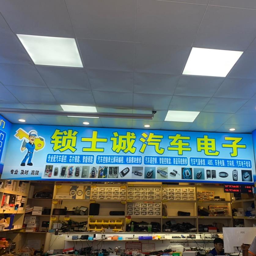 南宁锁士城汽车钥匙