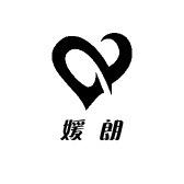 媛媛＆朗朗温州媛朗服饰有限公司女装专卖店