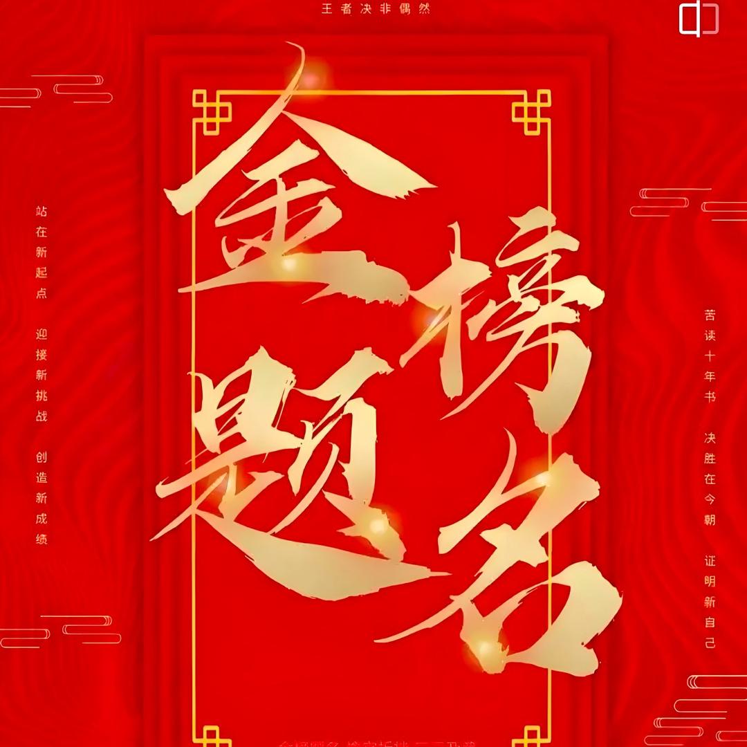 中考升学规划2025