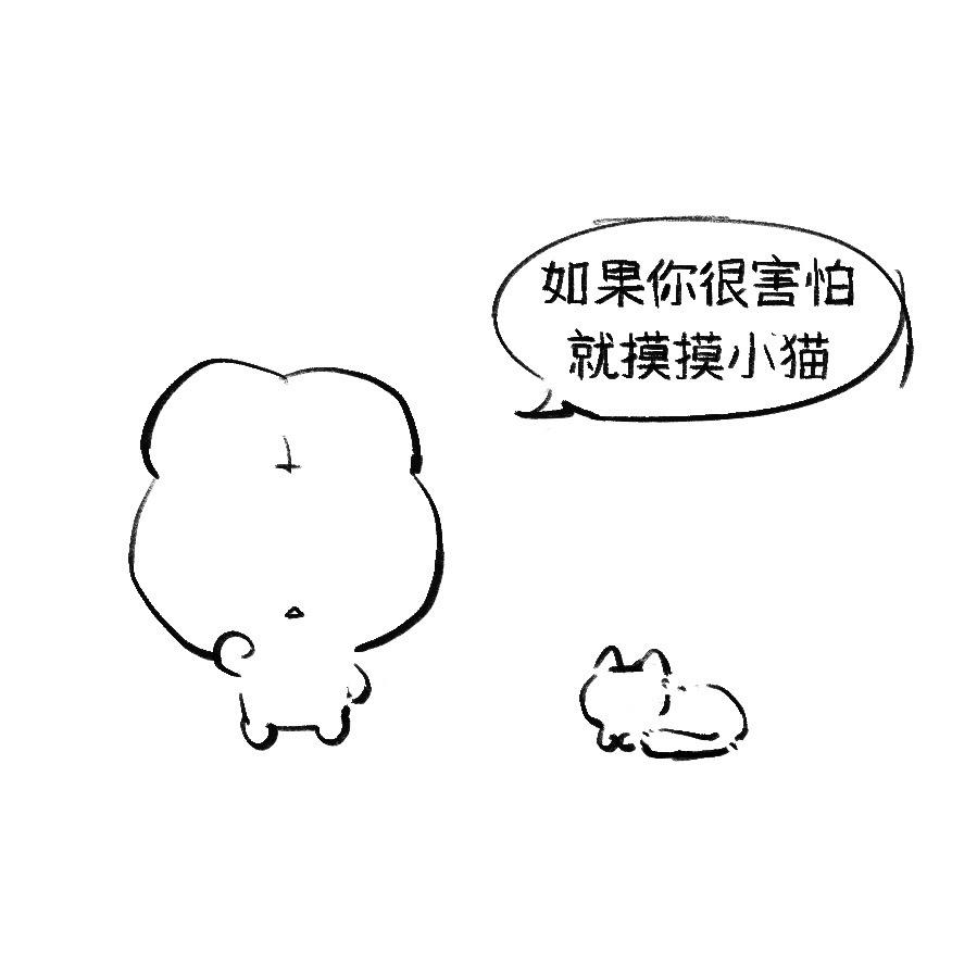 断尾的人类不会喵