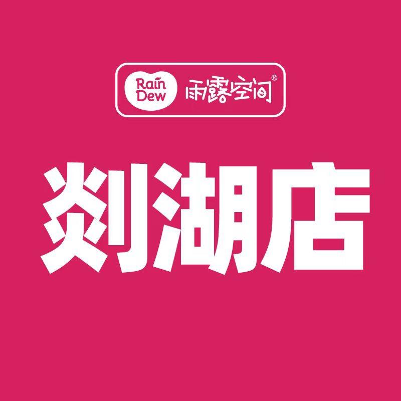 雨露空间（嵊州剡湖店）