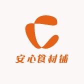 安心食材铺