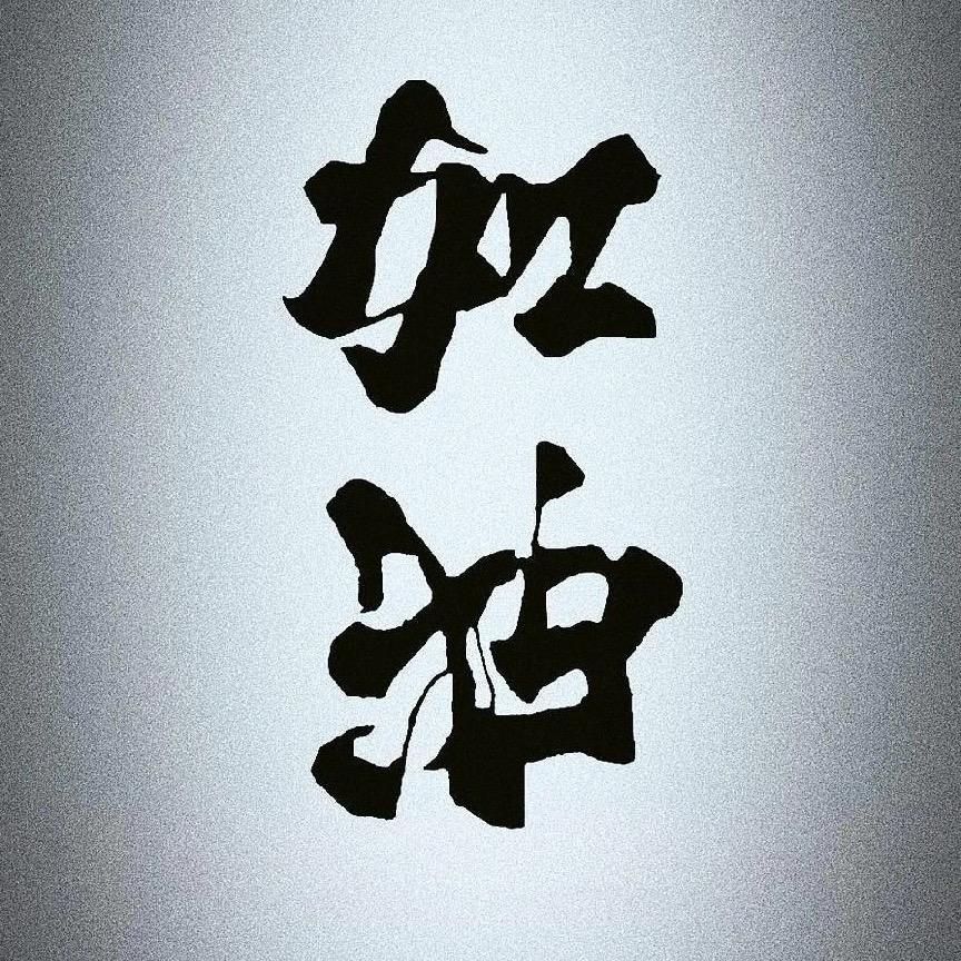 迎风