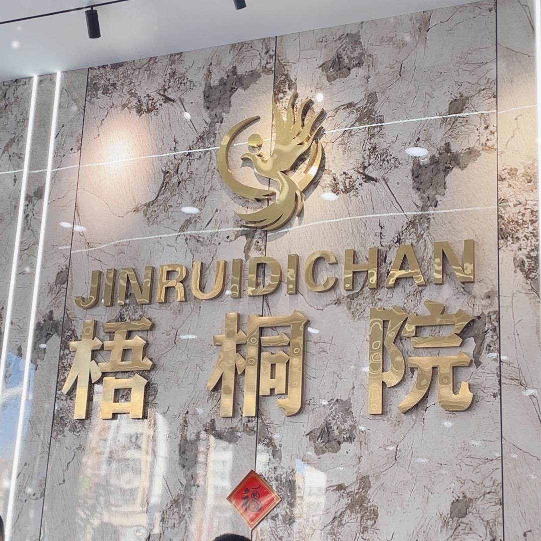 金瑞-梧桐院小刘