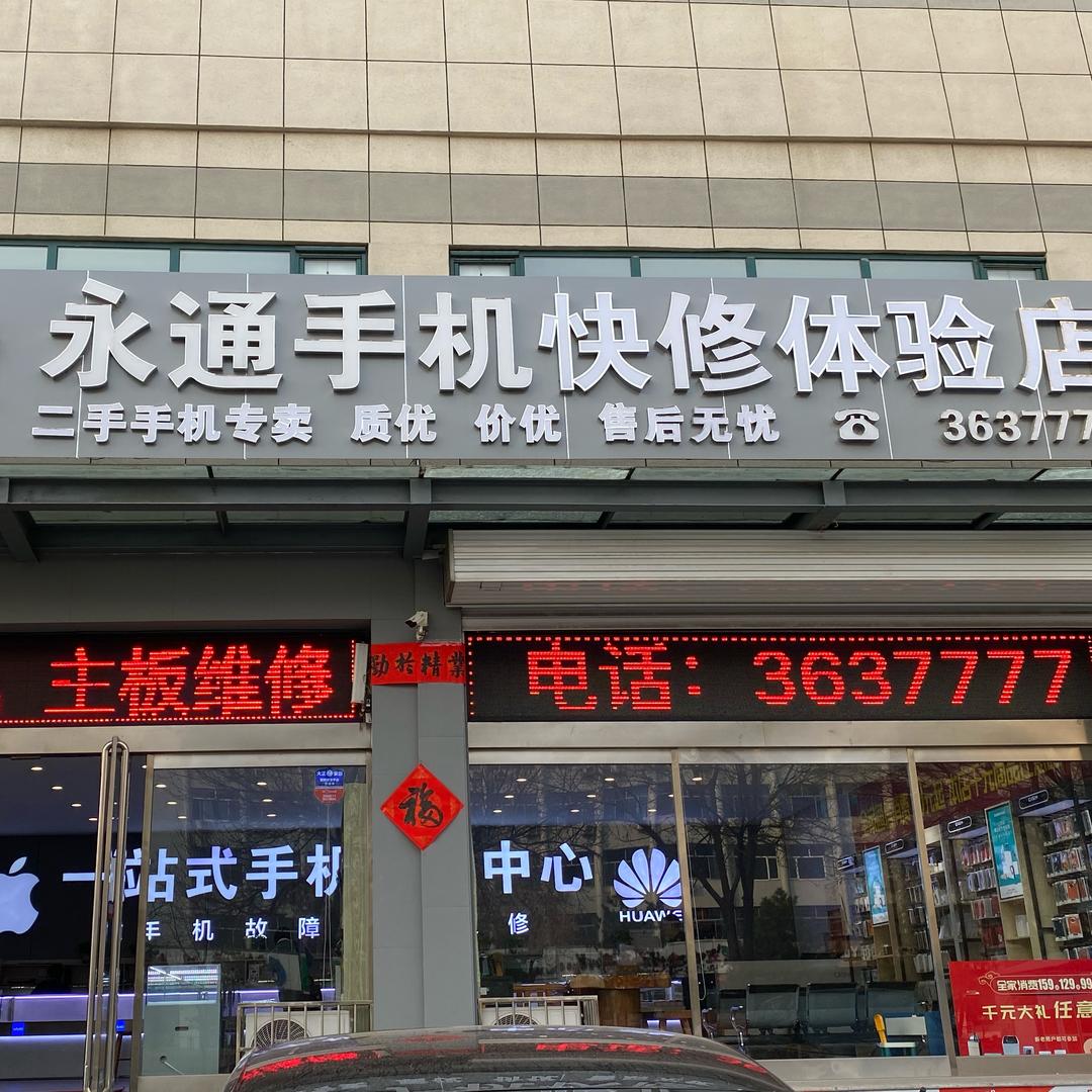 忻州精通手机主打销售