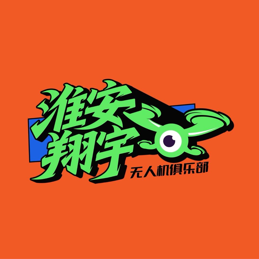 翔宇无人机俱乐部