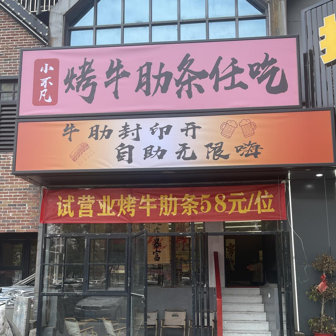 匠心一厨羊肉店