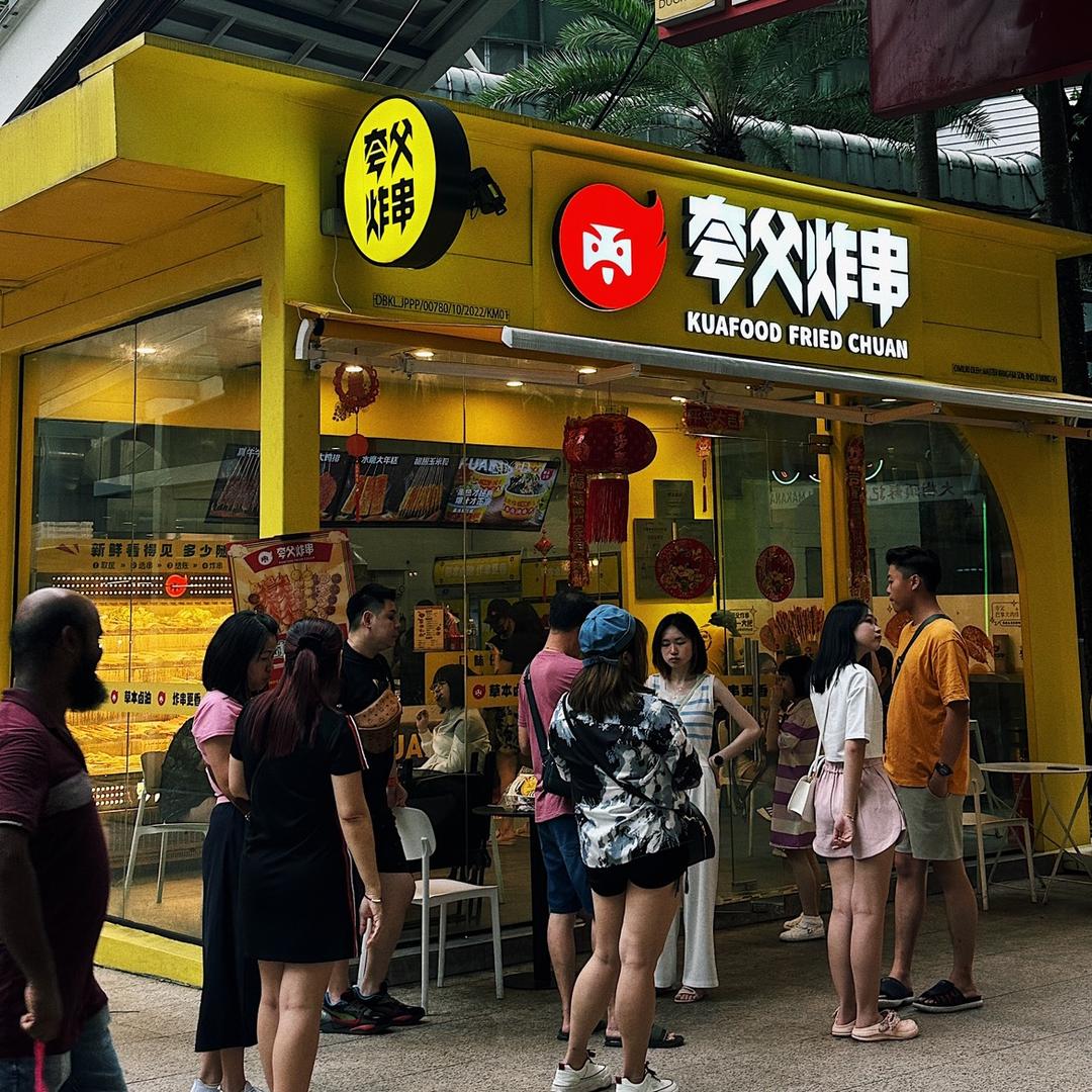 夸父炸串公司（夸父炸串，好吃能赚）