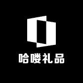 哈喽礼品