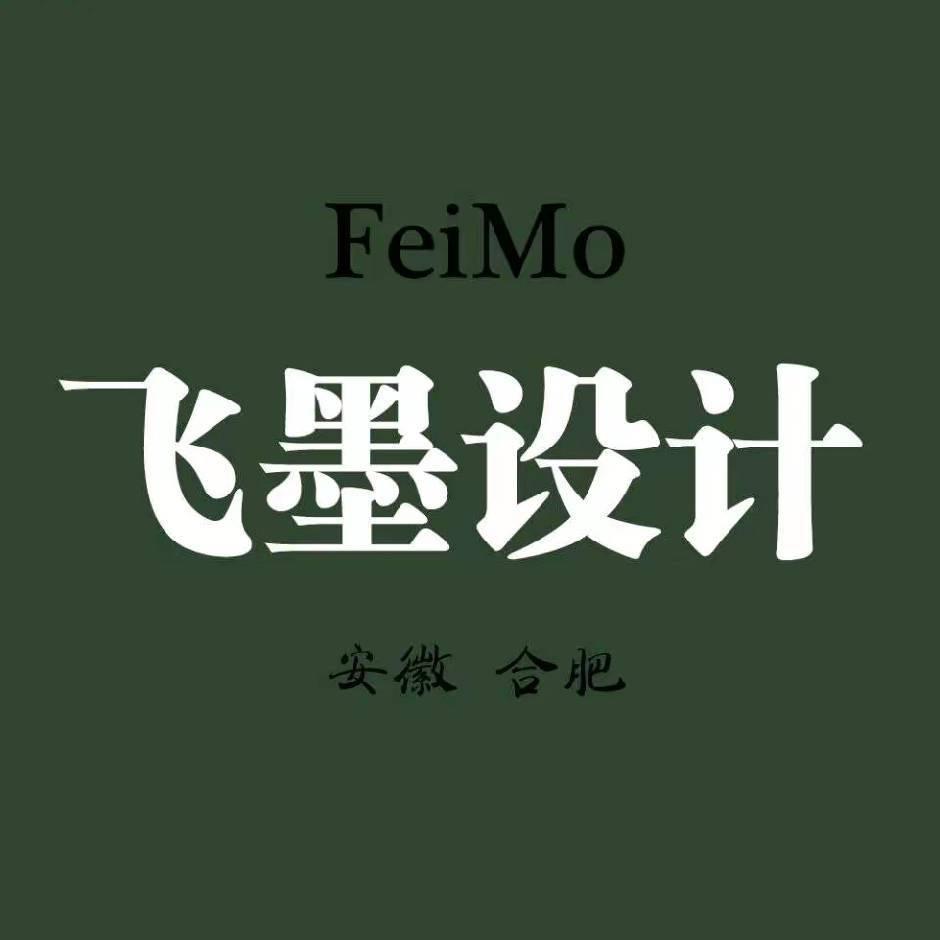 飞墨设计-大墨