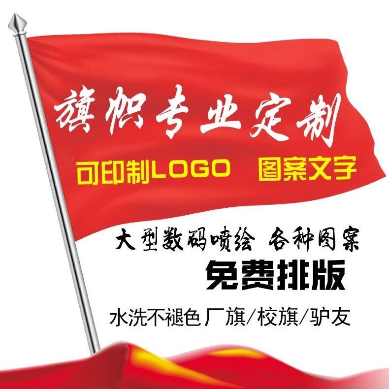 明星旗帜定制厂家