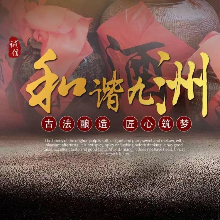 成都和谐九洲酒业