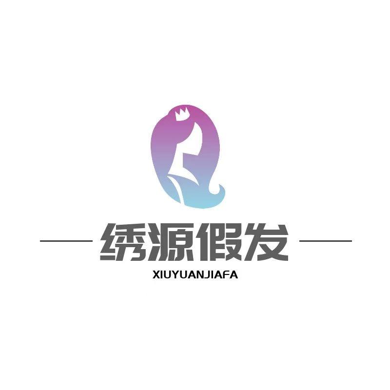 绣源假发