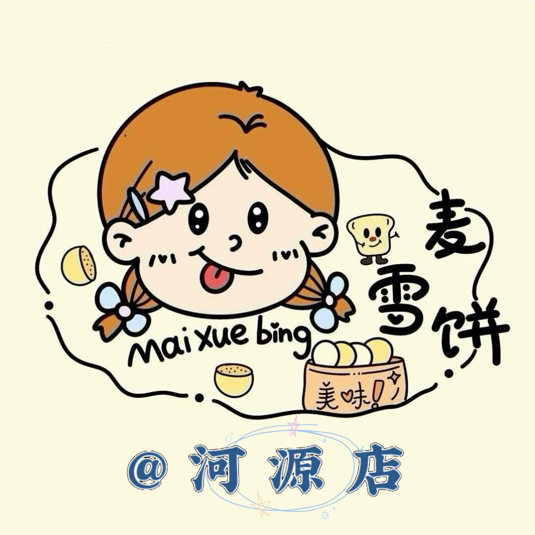 糯叽叽麦雪饼(河源店）