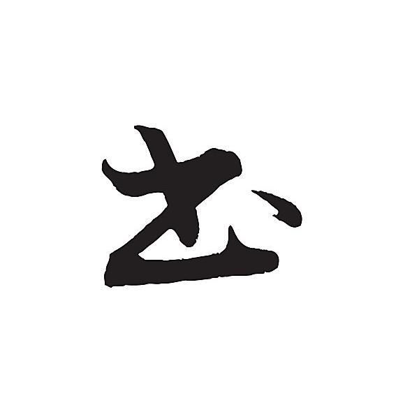 晴书【情感树洞】