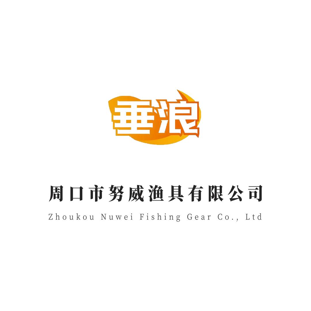 垂浪钓具