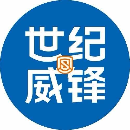 世纪威锋手机数码（守珍街店）