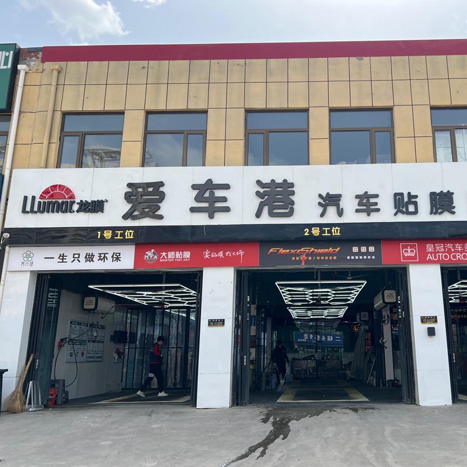 大厂爱车港贴膜华哥