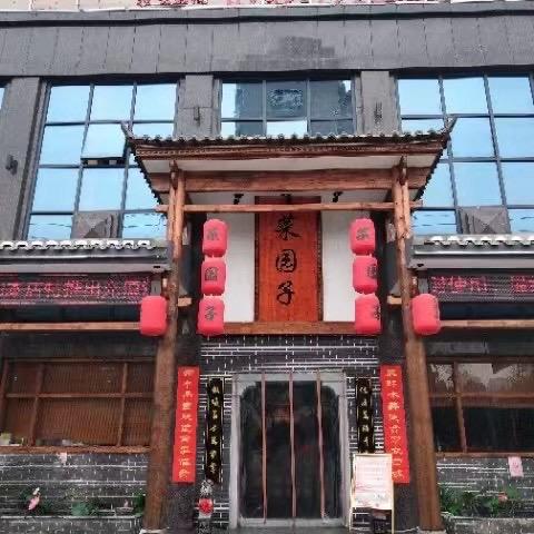 修水县菜园子餐厅
