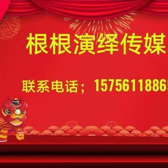 根根演绎传媒