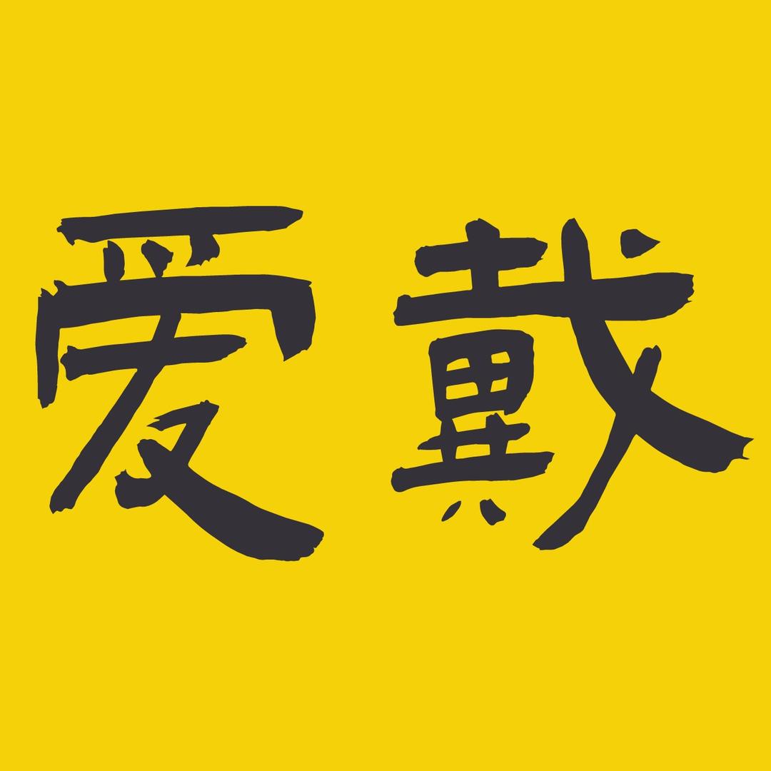 爱戴围巾