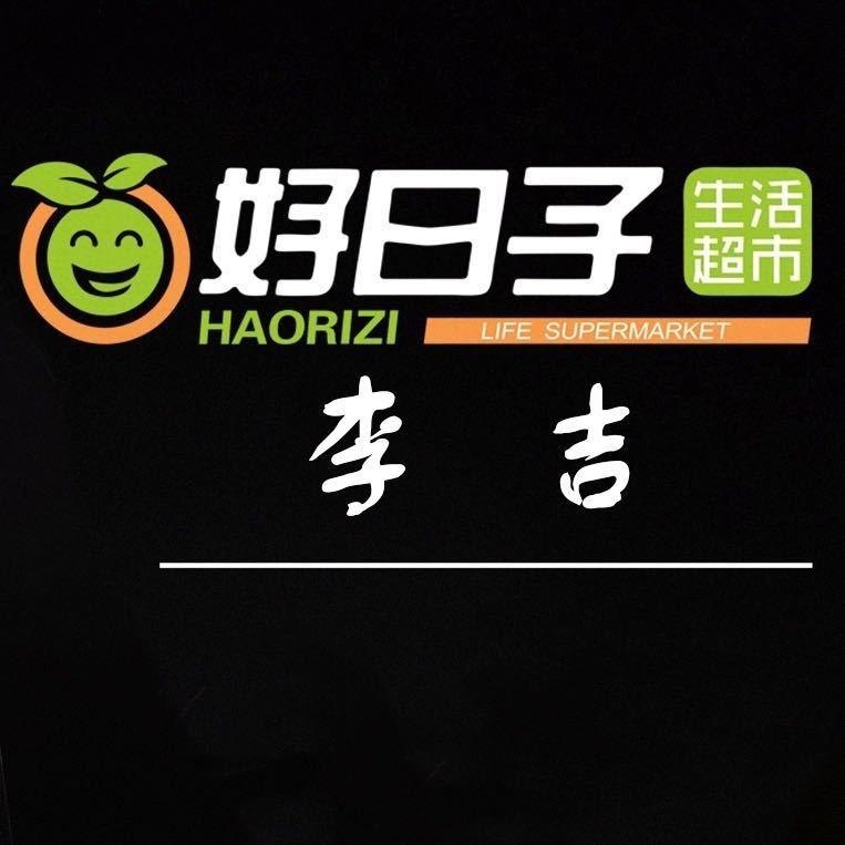 弥勒市竹园镇好日子超市