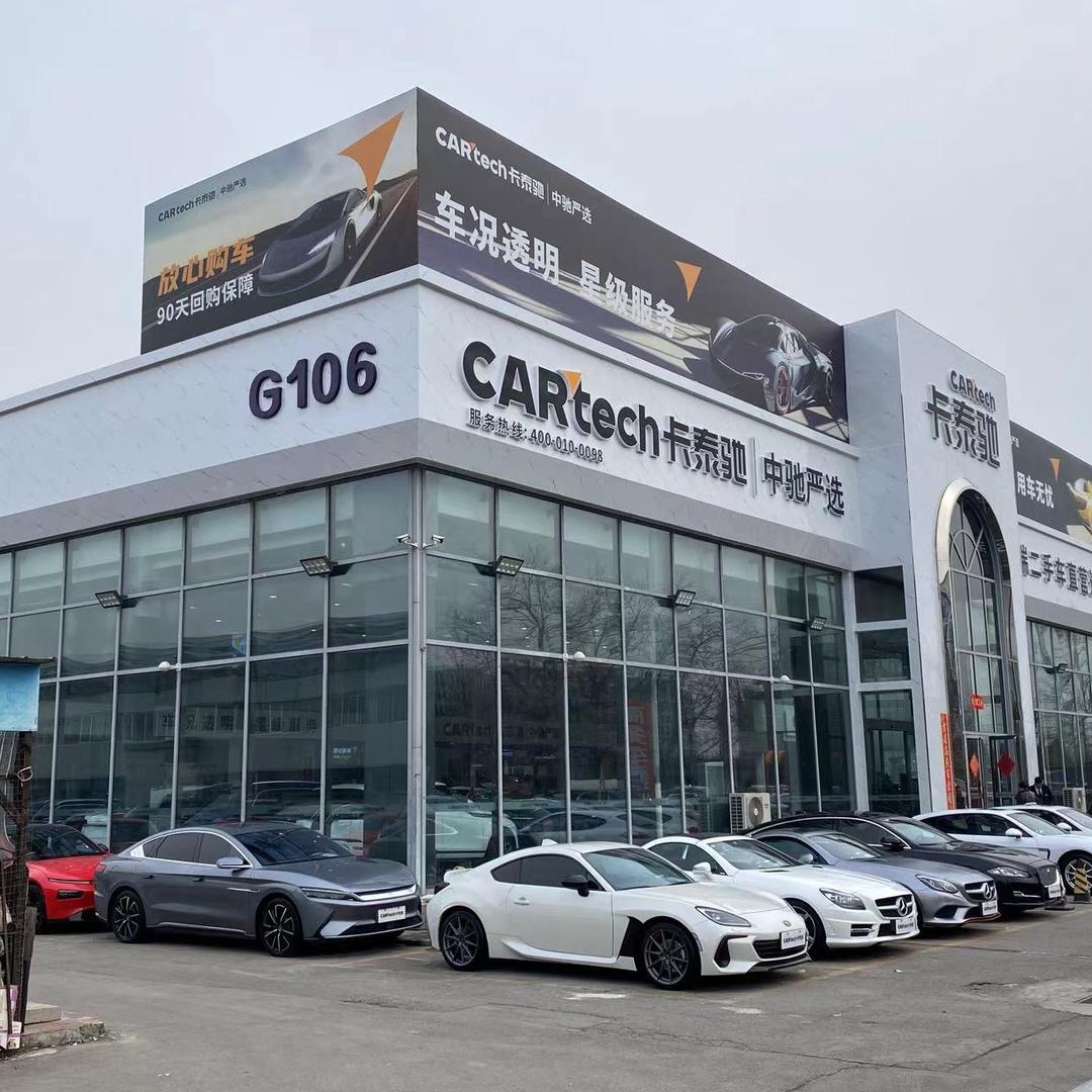 北京卡泰驰中驰严选名车