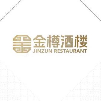 金樽酒楼