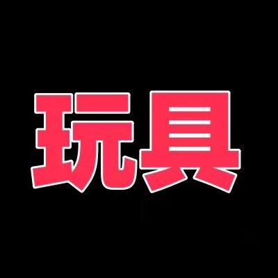 橙人 玩具