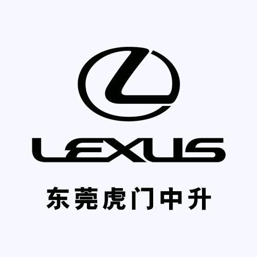 东莞虎门中升雷克萨斯汽车销售服务有限公司