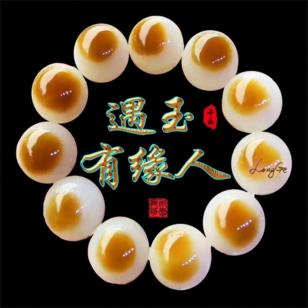 玉遇有缘人且末料2