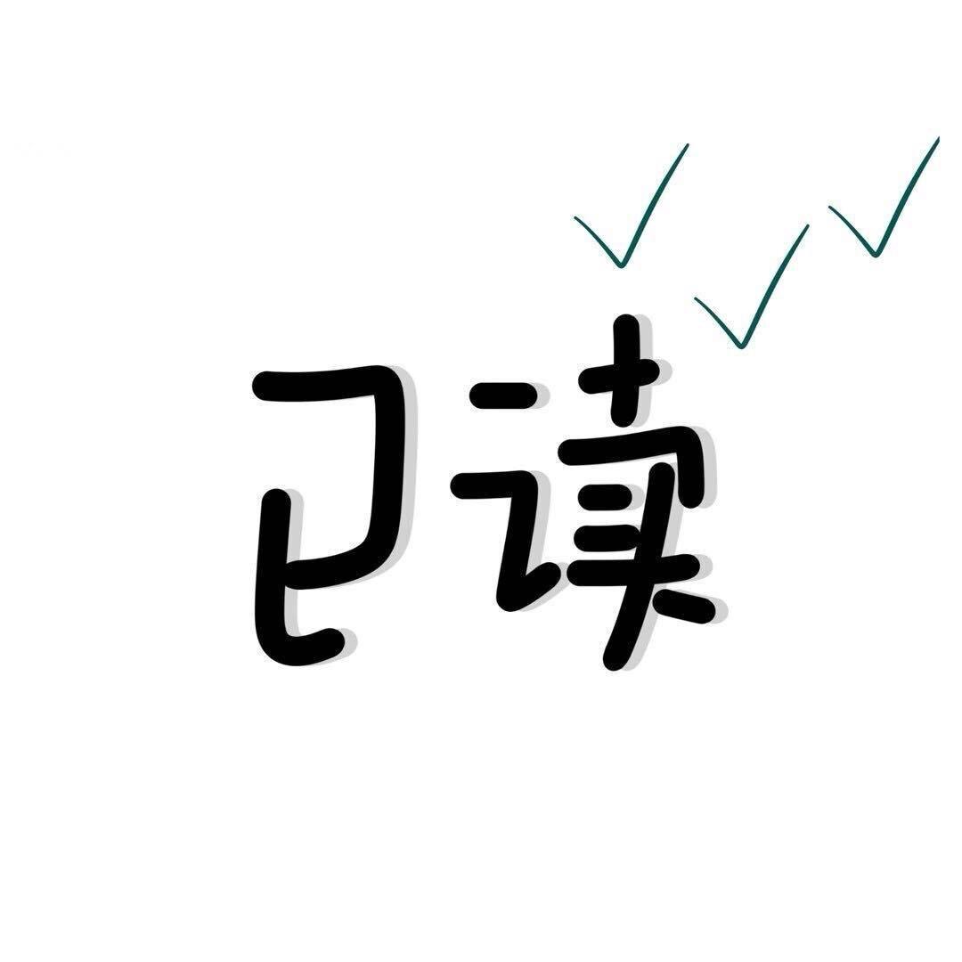 呆
