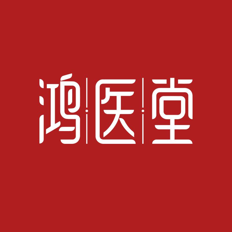鸿医堂养生