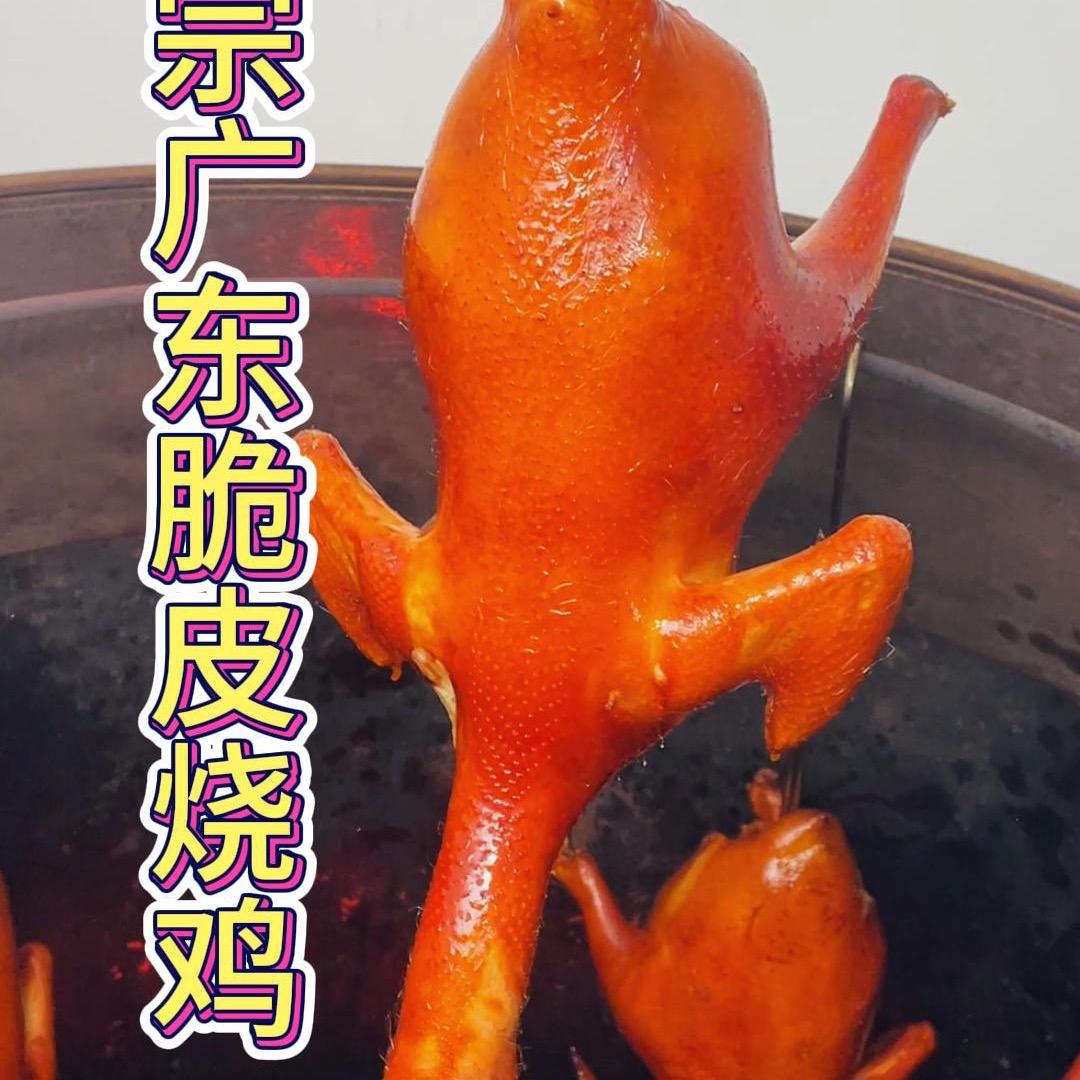 瑜记炭炉脆皮烧鸡