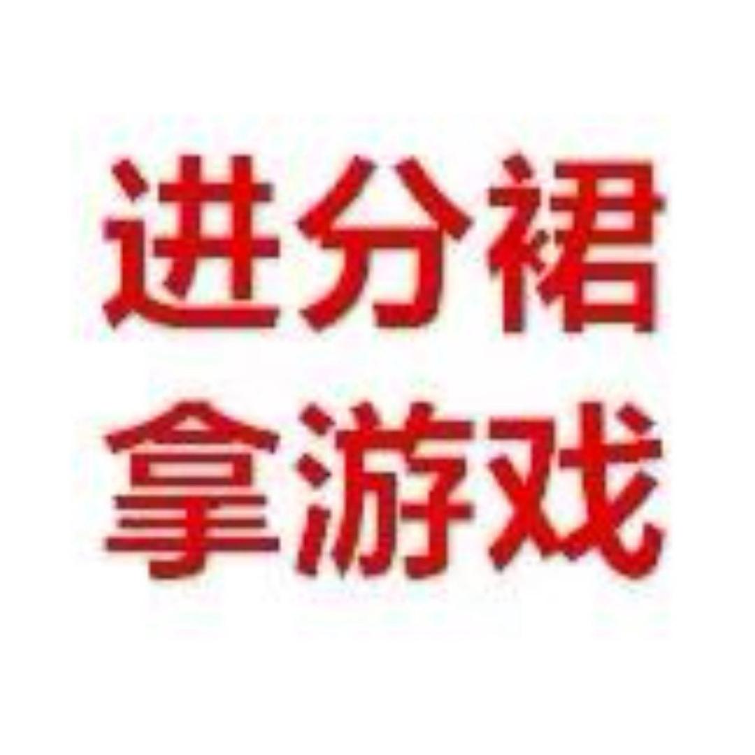 点关住，佐上角，进纷裙下