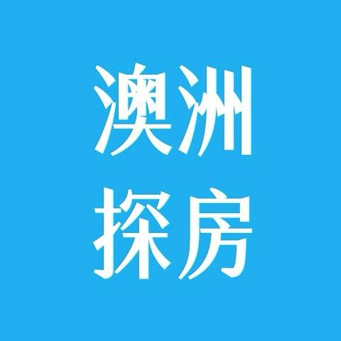 浩克（澳洲探房）