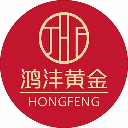 鸿沣黄金