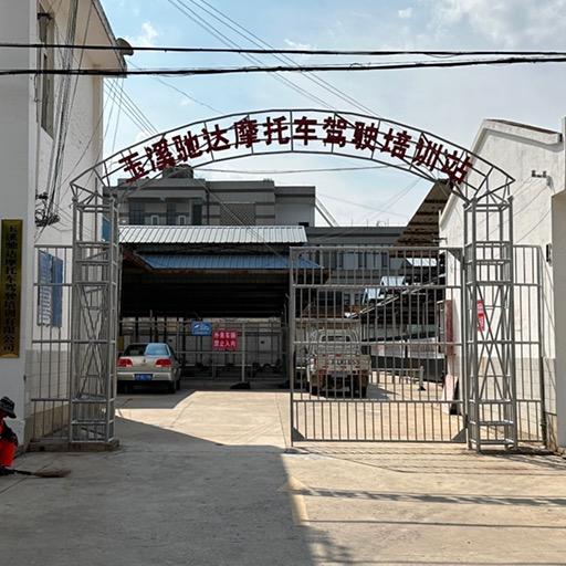 江川驰达摩托车驾驶培训站