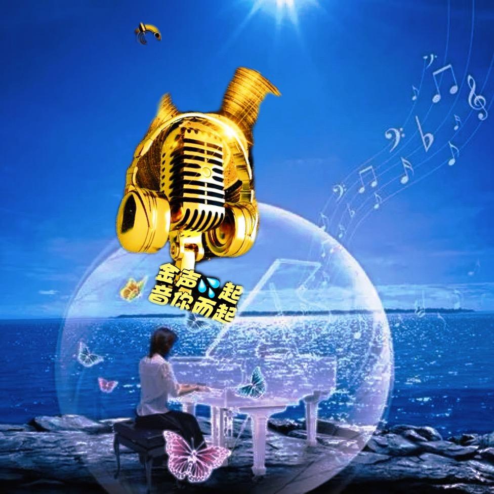 金声水起