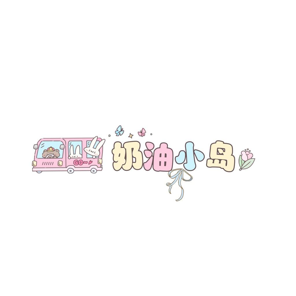 奶油小岛kids
