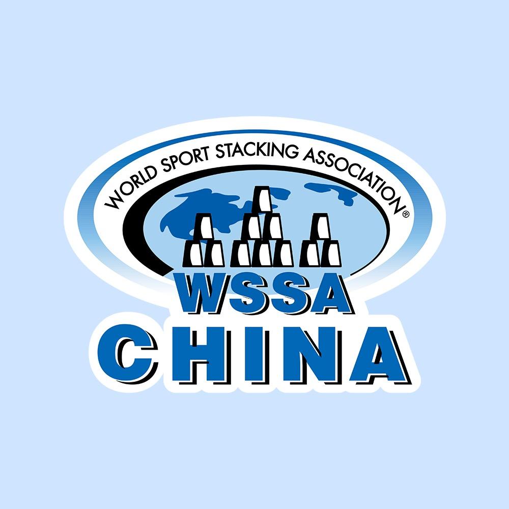 WSSA竞技叠杯运动