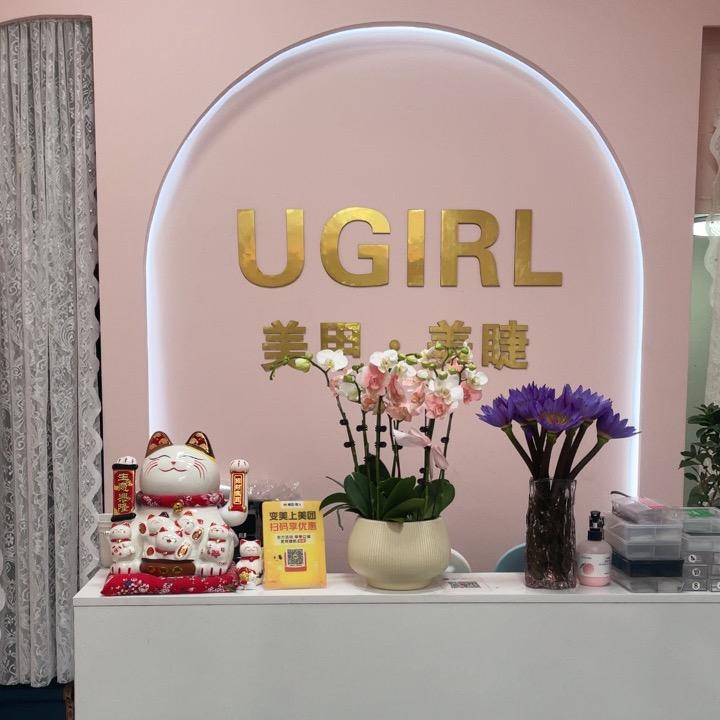 UGIRL美甲美睫