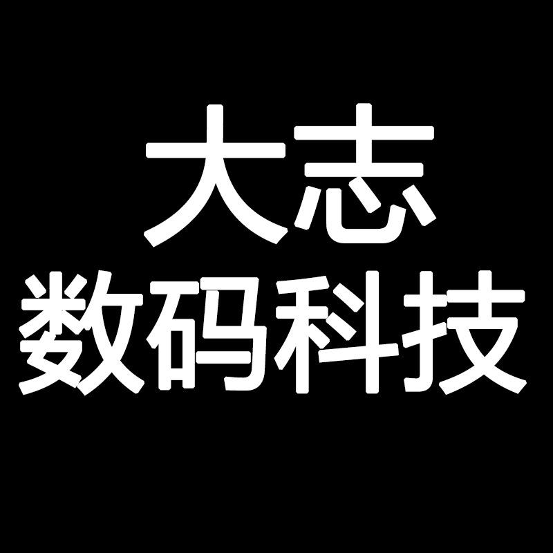 大志数码专营店